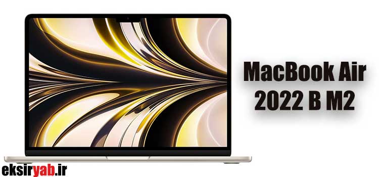 بهترین لپ‌تاپ مهندسی اپل مدل MacBook Air-B M2 2022